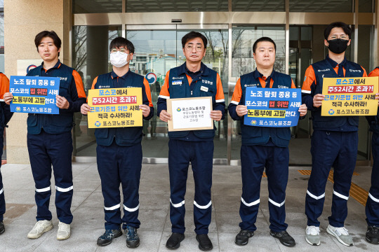 김성호 한국노총 금속노련 포스코노동조합 위원장 등이 8일 고용노동부 포항지청 앞에서 사측을 상대로 한 고발장을 들고 있다. 한국노총 금속노련 포스코노동조합  제공