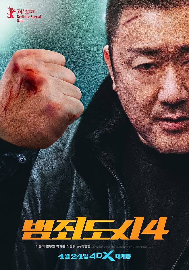 영화 ‘범죄도시4’ 포스터