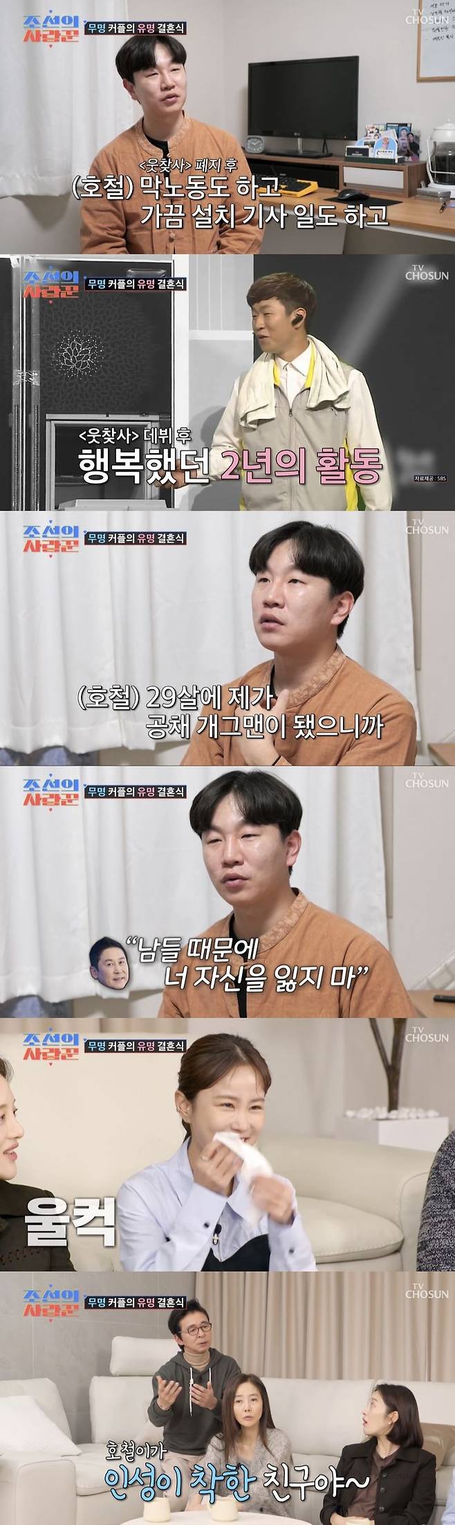 [서울=뉴시스] 지난 8일 방송된 TV조선 예능물 '조선의 사랑꾼'에서 정호철·이혜지 부부의 결혼식 비하인드가 그려졌다. (사진=TV조선 예능물 '조선의 사랑꾼' 캡처) 2024.04.09. photo@newsis.com *재판매 및 DB 금지