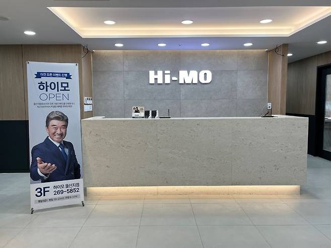 하이모 울산지점.(사진=하이모 제공) *재판매 및 DB 금지