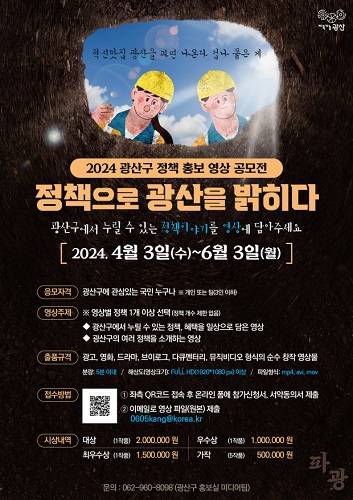 정책홍보 영상 공모 포스터 ⓒ광산구