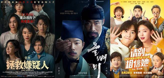 (왼쪽부터)영화 ‘세븐 데이즈’를 리메이크한 중국 영화 ‘증구혐의인’, 한국 영화 ‘올빼미’, 영화 ‘그녀를 믿지 마세요’를 리메이크한 중국 영화 ‘청별상신타’ 포스터.