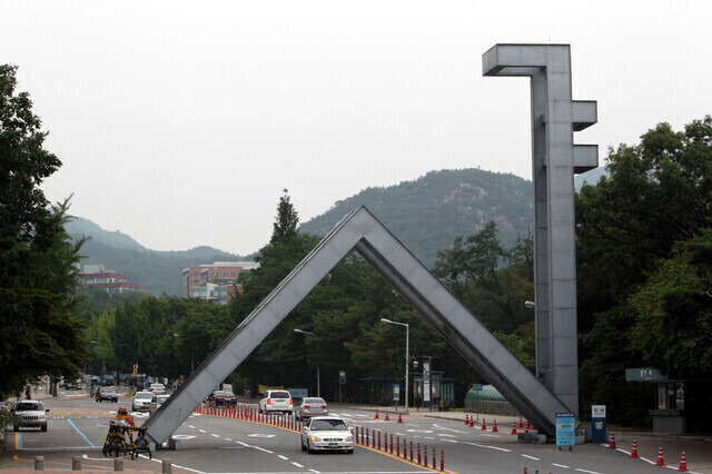 서울대 정문. 한겨레 자료사진