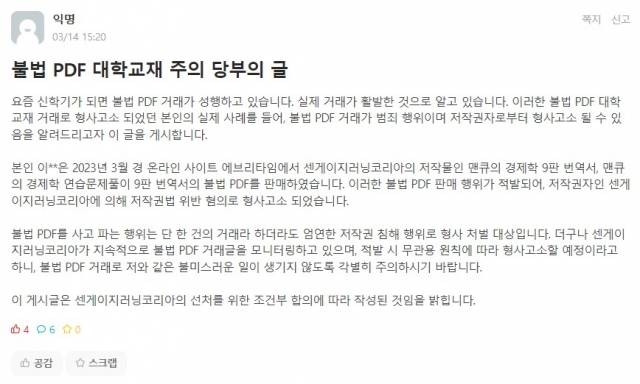 대학 교재를 불법 PDF 파일로 거래하다 적발된 학생이 작성한 게시글. A대학 에브리타임 캡처