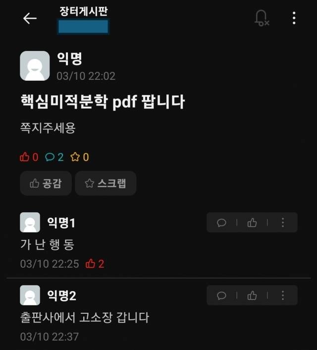 출판업체가 적발한 불법 대학교재 PDF 거래 예시. 센게이지러닝코리아㈜ 제공㈜