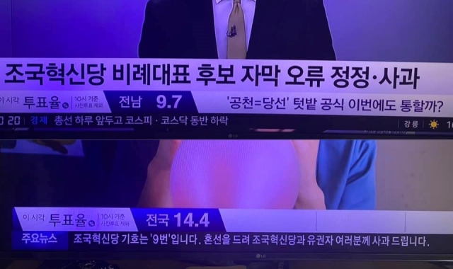 YTN(위)과 국회방송(아래)의 방송 사고를 사과한 안내문을 전한 장면. SNS 캡처