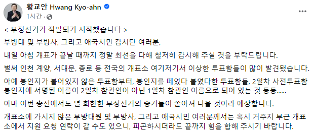 황교안 전 미래통합당 대표 페이스북 갈무리.