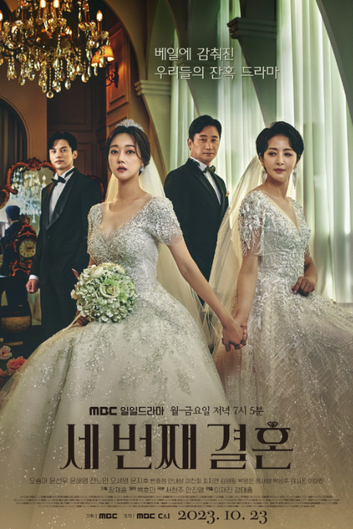 ‘세 번째 결혼’이 ‘개표 방송’으로 결방한다.사진=MBC 제공