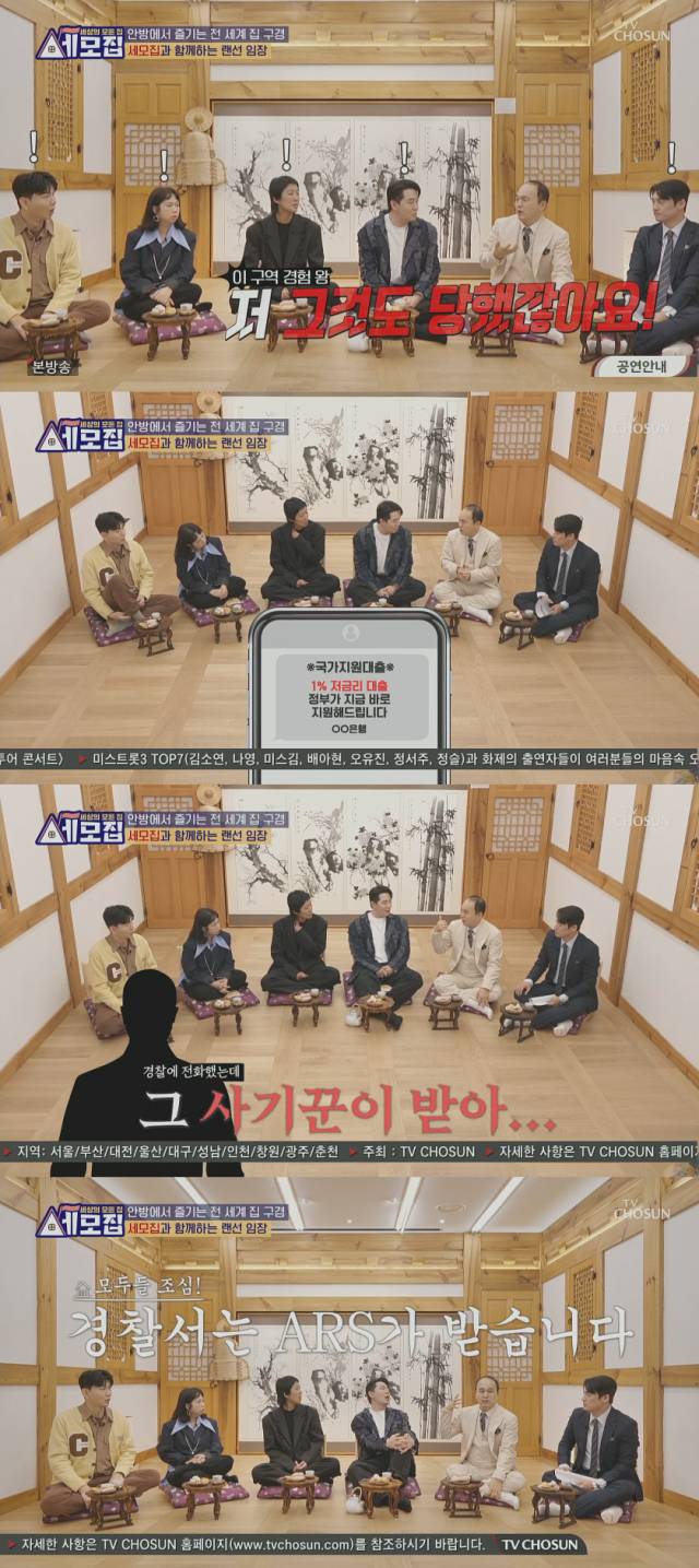 전세 사기에 이어 보이스피싱까지 당했다고 밝힌 배우 김광규./종합편성채널 TV CHOSUN '세모집 - 세상의 모든 집' 방송 캡처