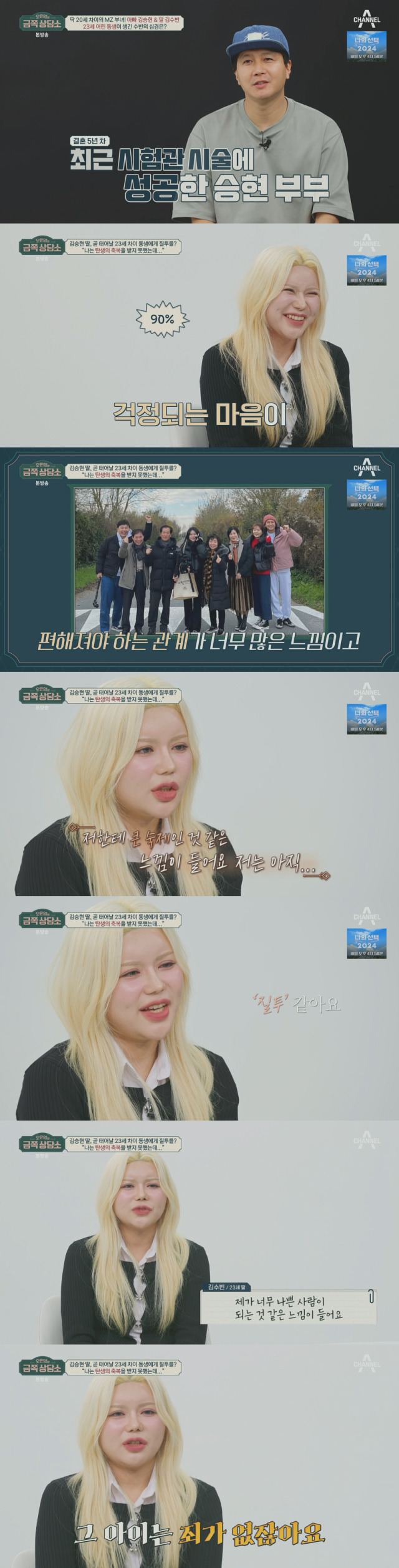 곧 태어날 23세 차이 동생에 대한 솔직한 생각을 공개한 모델 겸 배우 김승현의 딸 김수빈./종합편성채널 채널A '오은영의 금쪽 상담소' 방송 캡처