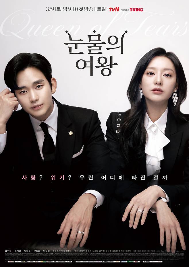 tvN ‘눈물의 여왕’ 포스터 [벤츠코리아 제공]