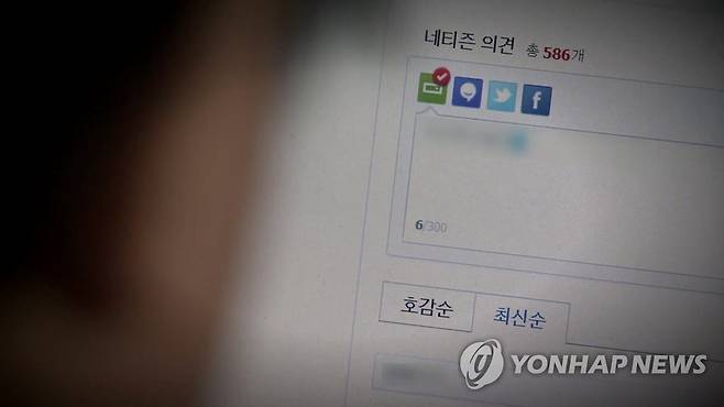 네이버 댓글 [연합뉴스TV 제공]