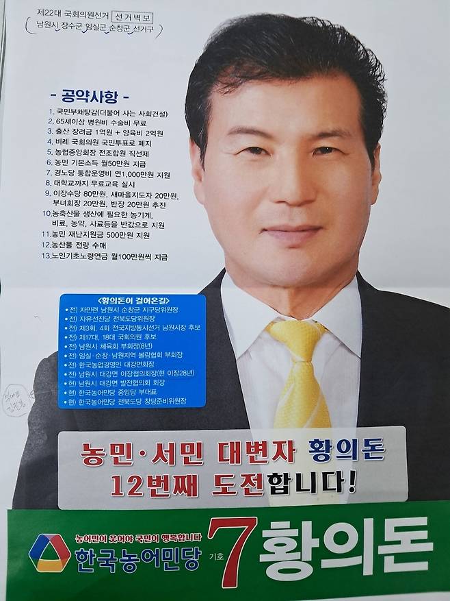 12번째 도전 황의돈 후보  [황의돈 후보 제공. 재판매 및 DB 금지]