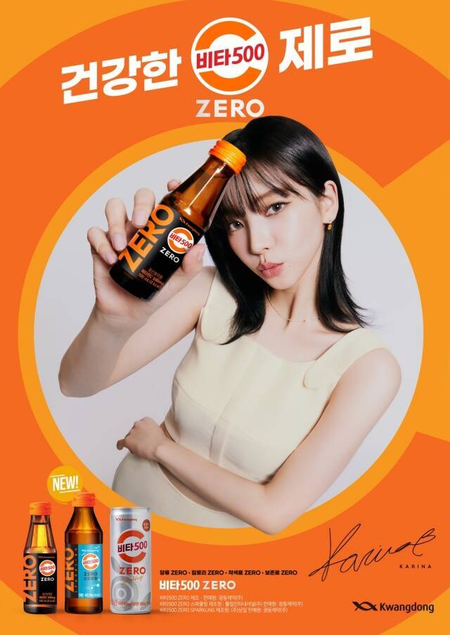 광동제약이 비타500 제로 신규 모델로 에스파 카리나를 발탁했다. /광동제약
