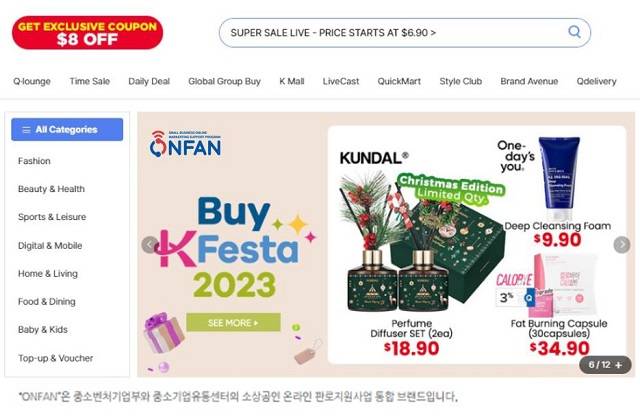 중기부·중기유통센터 해외쇼핑몰 입점지원사업 /큐텐