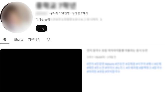 루머를 퍼뜨리는 유튜브 계정
