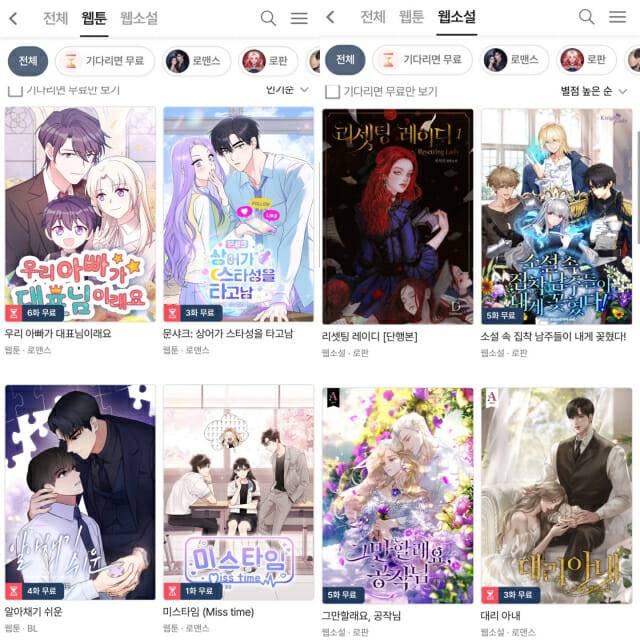 에이블리 웹툰, 웹소설 콘텐츠