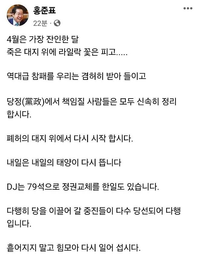 홍준표 대구시장 페이스북.