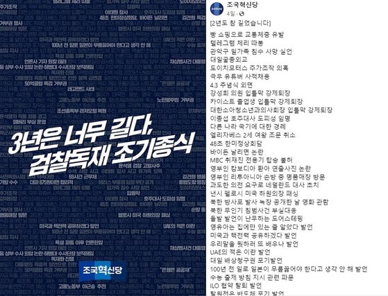 지난 9일 가수 이승환이 페이스북에 공유한 조국혁신당의 페이스북 게시물. 사진 이승환 페이스북 캡처