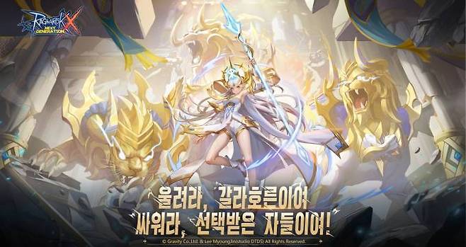 ‘라그나로크X : Next Generation’ PVP 토너먼트 대회 WOC(War Of the Chosen, WOC) 시즌4가 11일부터 열린다. 그라비티