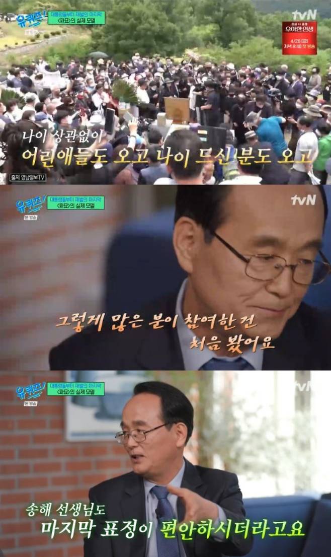 /사진=tvN '유퀴즈 온 더 블럭'
