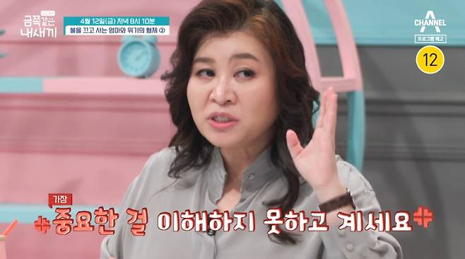 /사진=채널A '요즘 육아-금쪽같은 내 새끼' 예고 영상