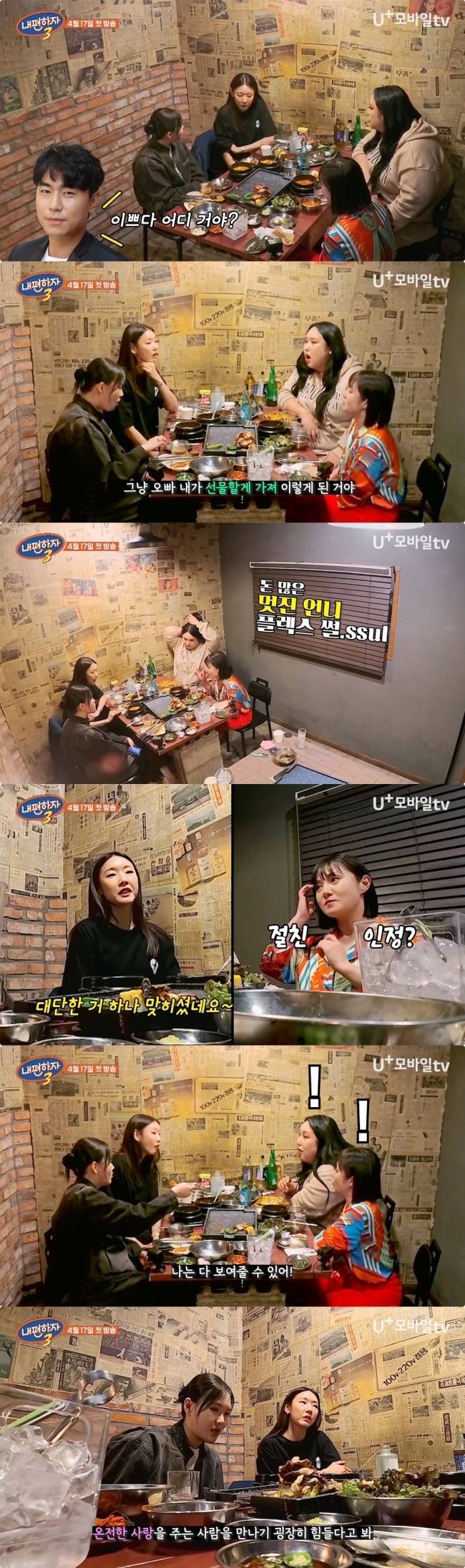 LG U+모바일tv ‘믿고 말해보는 편-내편하자’ 시즌3 제공