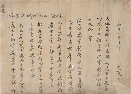 1720년 권상하가 쓴 간찰(편지)  [국립중앙도서관 제공. 재판매 및 DB 금지]