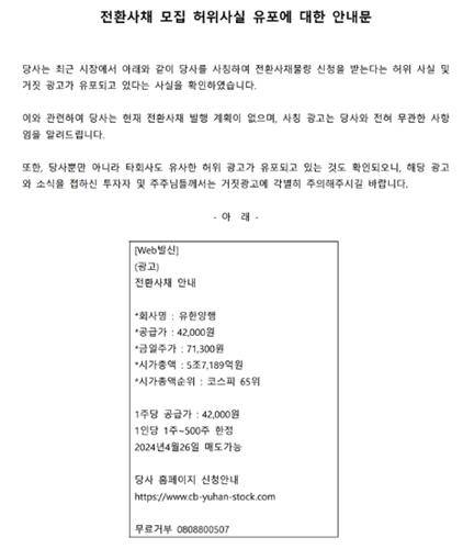 유한양행 안내문 [유한양행 홈페이지 캡처]