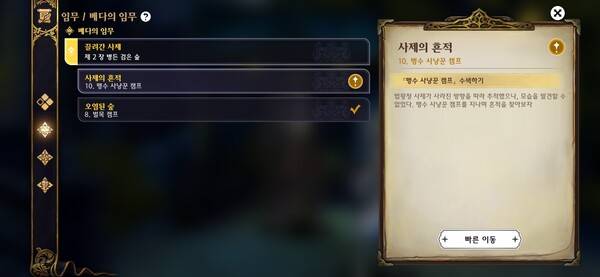 - 임무 창에서 빠르게 이동 가능한 편의 기능은 정말 좋았다