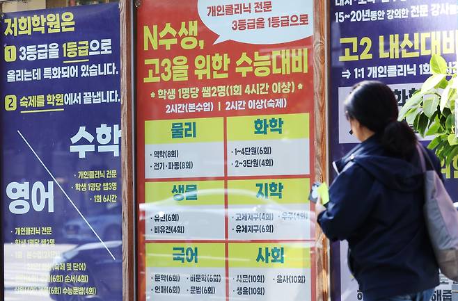 서울 강남구 대치동 학원가 일대에 입시 홍보문이 붙어있다. /뉴스1
