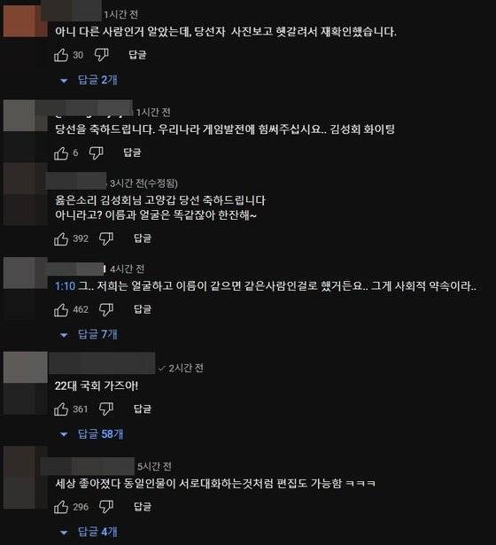유튜브 채널 '김성회의 G식백과'에 달린 네티즌들의 댓글. 사진 유튜브 채널 '김성회의 G식백과' 캡처