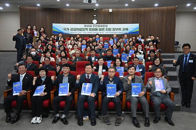 지난달 28일 인천미래포럼 참석자들이 공공의료정책에 대한 토론회를 가진 뒤 기념촬영을 하고 있다. 인천대 제공