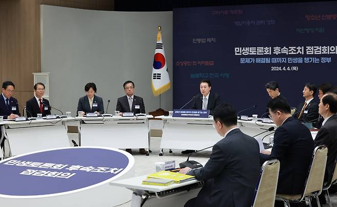 지난 4일 서울 용산 대통령실 청사에서 열린 민생토론회 후속 조치 2차, 경제분야 점검 회의에서 윤석열 대통령이 발언하고 있다. [사진 = 연합뉴스]