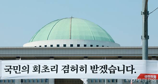 [서울=뉴시스] 고범준 기자 = 제22대 국회의원 선거가 끝난 12일 서울 여의도 국회 앞 도로에 국민의힘 현수막이 걸려있다. 이번 총선에서 민주당은 175석을 국민의힘은 108석을 얻었다. 2024.04.12. bjko@newsis.com /사진=고범준