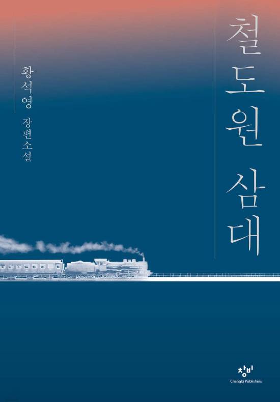 창비 제공