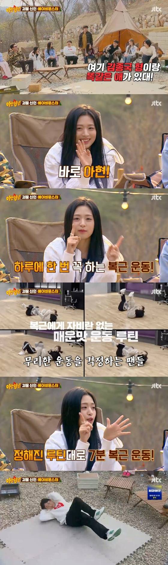 '아는 형님' 방송화면 갈무리