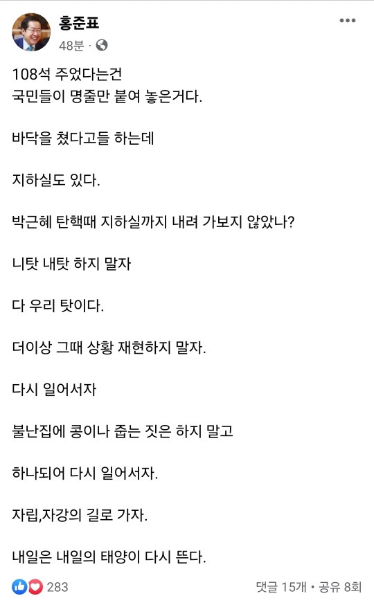 홍준표 대구시장 페이스북.