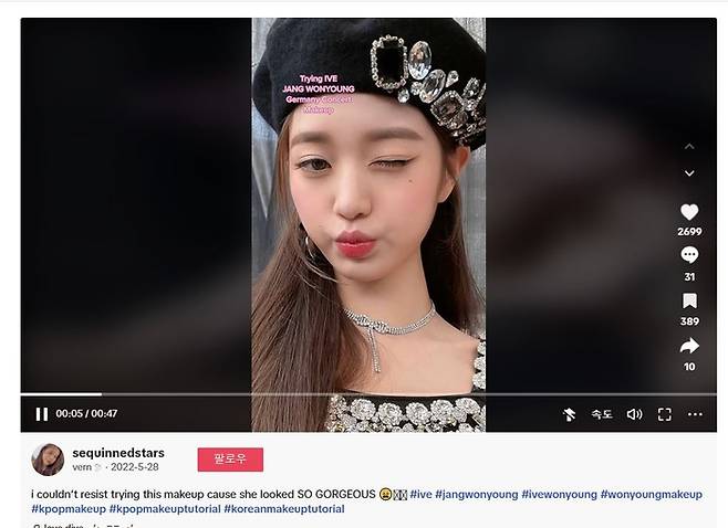 싱가포르 10대들 사이에서 바이럴 됐던 ‘원영(아이브) 메이크업 따라하기’ 콘텐츠. [버니스 틱톡 캡처]