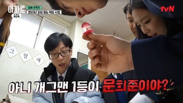 tvN ‘아파트404’ 캡처