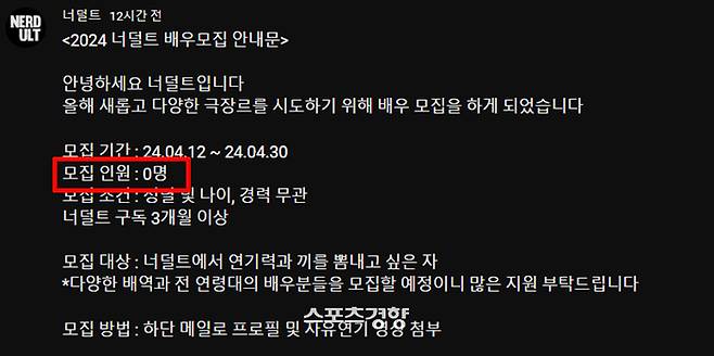 너덜트 제작진이 지난 12일 공지한 배우 모집문. 유튜브 커뮤니티 캡처