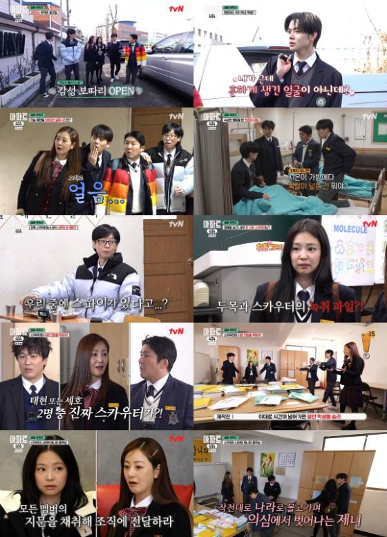 tvN '아파트404'./사진=tvN '아파트404' 영상 캡처