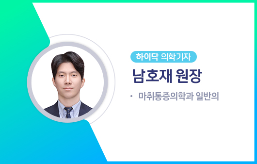 하이닥 의학기자 남호재 원장ㅣ출처: 하이닥