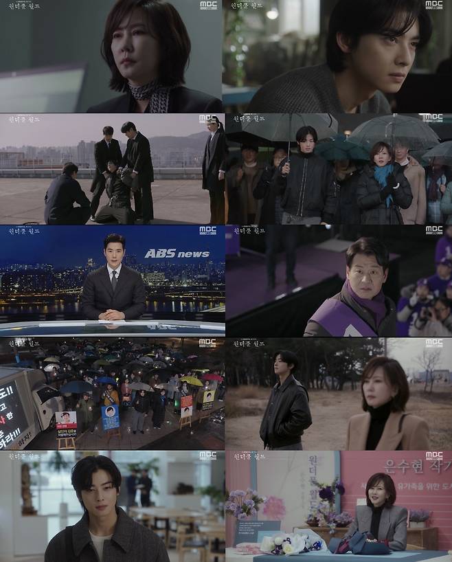 MBC '원더풀 월드' 방송 화면 캡처