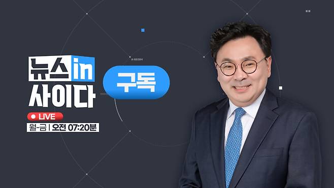 박지훈 변호사가 15일부터 뉴스토마토의 ‘뉴스인사이다’ 진행을 맡는다. 뉴스토마토 제공