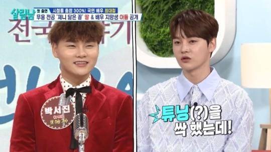 박서진의 풋풋한 과거 모습이 공개돼 눈길을 모았다. KBS2 '살림하는 남자들 시즌2' 캡처