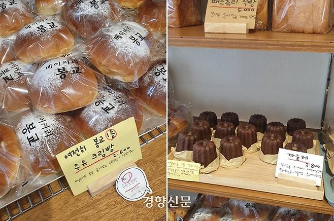 베이커리 봉교의 인기 메뉴인 우유 크림빵과 까눌레. 노정연 기자