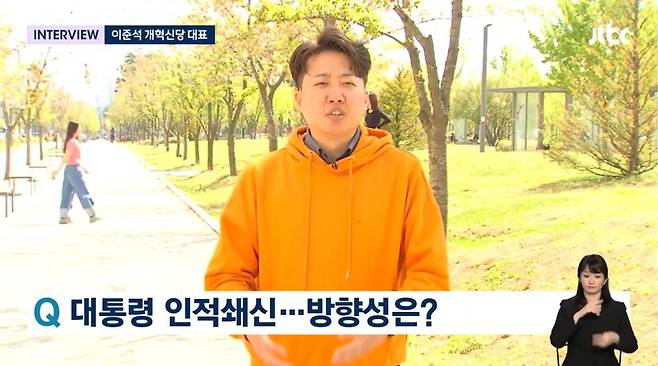 ▲이준석 개혁신당 대표가 14일 저녁 JTBC 뉴스룸과 영상 인터뷰에서 윤석열 대통령의 인적쇄신을 위해 후임 총리에 홍준표 대구시장이나 유승민 전 의원이 어떠냐고 제안하고 있다. 사진=TBC 뉴스룸 영상 갈무리