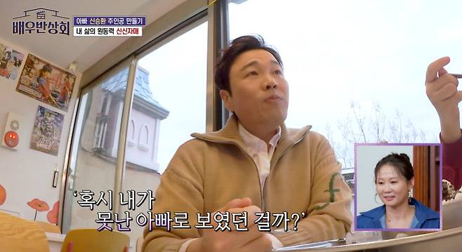 JTBC ‘배우반상회’ 캡처