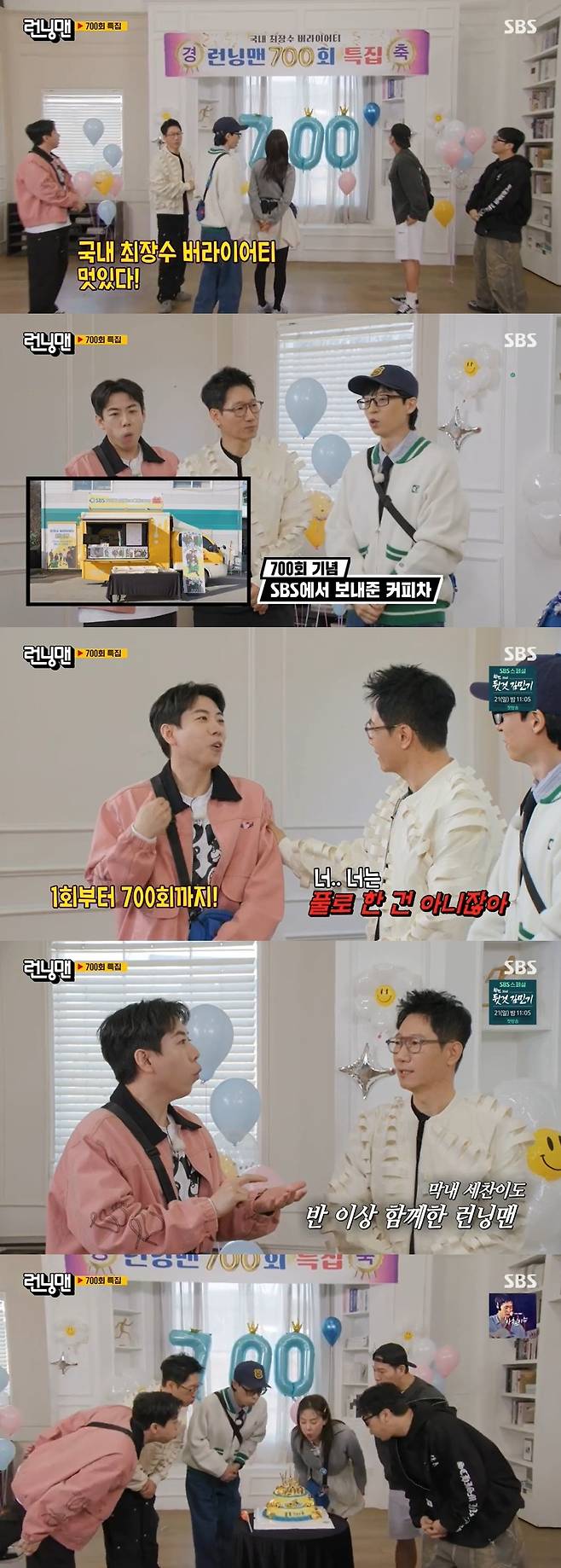 SBS ‘런닝맨’ 캡처